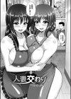 ヒトヅマジワリ【FANZA限定版】試し読み2ページ
