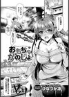 おもちゃかのじょ試し読み1ページ