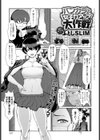 バンカラちゃん女子力アップ大作戦試し読み1ページ