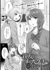 親友のカタチ試し読み1ページ