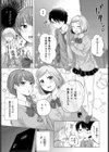 親友のカタチ試し読み5ページ