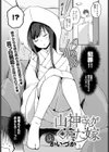 山神さんがくれた嫁試し読み1ページ