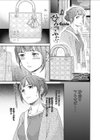 ひみつ、ふたつ試し読み1ページ