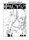 尋ね人Cりませんか試し読み1ページ