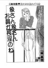 象さん象さんお鼻が長淫のね試し読み1ページ