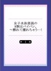 女子水泳部員の8割はパイパン。〜擦れて濡れちゃう…！試し読み2ページ