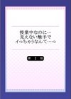授業中なのに…見えない触手でイっちゃうなんて…っ試し読み2ページ