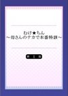 むけ★ちん〜母さんのナカで本番特訓〜試し読み2ページ