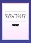 あれ？なんで濡れてるの？ただのストレッチなのに試し読み2ページ