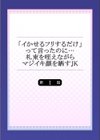 「イかせるフリするだけ」って言ったのに…札束を咥えながらマジイキ顔を晒すJK試し読み2ページ