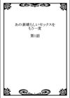 あの素晴らしいセックスをもう一度試し読み2ページ