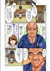 離島の海女は、義父の餌試し読み5ページ