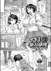 イキまくり新人研修試し読み1ページ