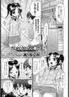 ホントにしたい事。 〜What really want to do〜試し読み1ページ
