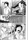 クラスメート試し読み1ページ