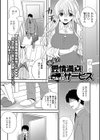 彼女の愛情満点サービス試し読み1ページ