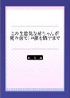 この生意気な姉ちゃんが俺の前でトロ顔を晒すまで試し読み2ページ