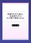 結婚3年目の妻は、社員旅行中に夫の横で寝取られる。試し読み2ページ