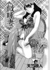 微睡妻試し読み2ページ