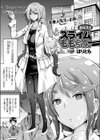 義妹先生スライムももちゃん試し読み1ページ