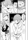 断れないボク試し読み3ページ