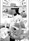BLオブ ザ ダンジョン試し読み1ページ