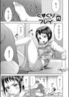 くすぐりプレイ試し読み1ページ