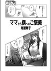 ママから僕へのご褒美試し読み1ページ