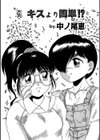 真 キスより簡単！？試し読み1ページ