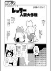 レッサー人妻大作戦試し読み1ページ