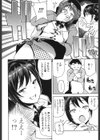 童貞男子更生委員会試し読み3ページ