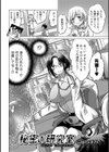 秘密の研究室試し読み2ページ
