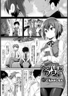 ウワバミ系カノジョ試し読み1ページ
