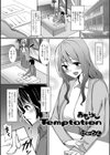 おもらしTemptation試し読み1ページ