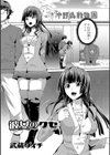 彼女のクセ試し読み1ページ