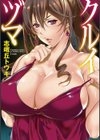 クルイヅマ試し読み1ページ