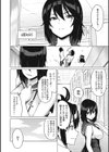 ネトラレ片思い試し読み5ページ