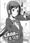 学校でハメたらダメかな？試し読み3ページ