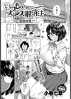 いつものストレス解消法試し読み1ページ