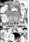 ステルスレ●プ〜存在無き種付け魔〜試し読み1ページ
