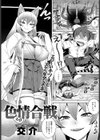 こんぽこ色情合戦試し読み2ページ