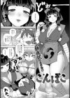 こんぽこ色情合戦試し読み3ページ