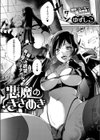 悪魔のささめき試し読み1ページ