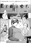 Eraser試し読み1ページ