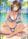 俺の彼女たちが激しく求めてきて困るんだが試し読み1ページ