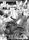 遊星からの女体X-The Ching-試し読み1ページ