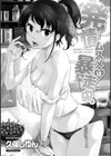 発情ムスメは暴走中。試し読み3ページ