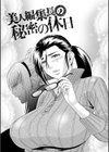 美人編集長の秘密試し読み2ページ