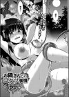 お隣さんとのコタツ事情試し読み1ページ
