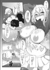 巨大なお届け物試し読み6ページ